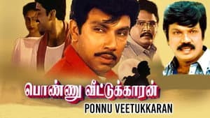 பொண்ணு வீட்டுக்காரன் — foto 1