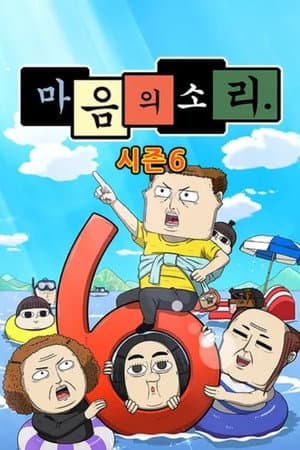 Temporada 6