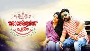 ​ജോർജ്ജേട്ടൻസ്‌ പൂരം — foto 6