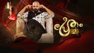 പ്രേതം 2 — foto 2