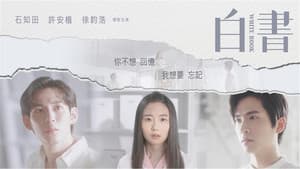 白書 — foto 1