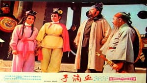血滴子 — foto 4
