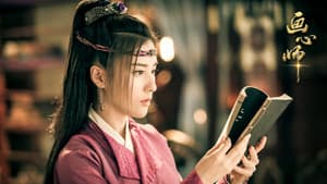画心师 — foto 3