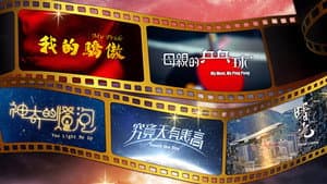 回歸光影頌 — foto 2