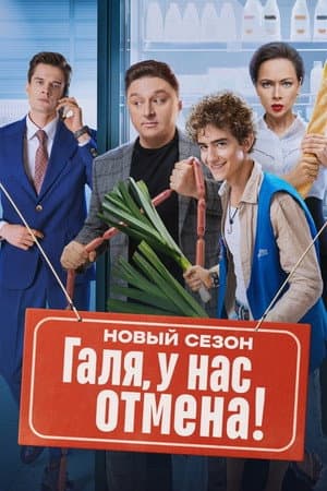 Temporada 2