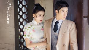 人生若如初相见 — foto 5