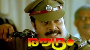 രൗദ്രം — foto 1