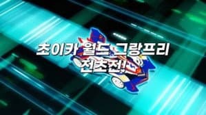 Episodio 3