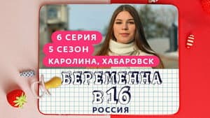 Episodio 6