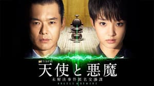 天使と悪魔 — foto 2