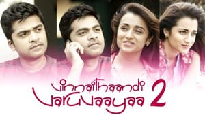 Karthik Dial Seytha Yenn — foto 1