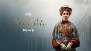 Формула преступления — foto 2