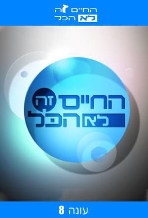 Temporada 8