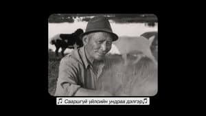 Хөдөөгийн баясгалан — foto 2