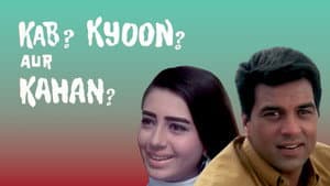 कब? क्यों? और कहाँ? — foto 1