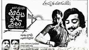 తూర్పు వెళ్ళే రైలు — foto 1