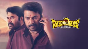 രാജാധിരാജാ — foto 4