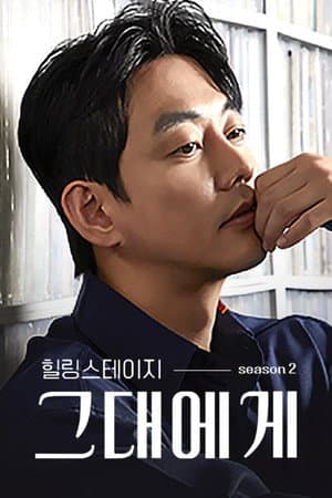 Temporada 2