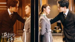 进击的沐小姐 — foto 2