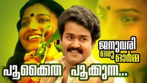 ജനുവരി ഒരു ഓർമ്മ — foto 1
