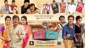 Mama Manchu Alludu Kanchu — foto 1