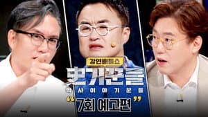 Episodio 7