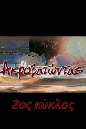 Temporada 2
