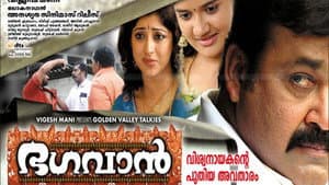 ഭഗവാൻ — foto 1