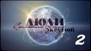 Episodio 2