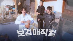 보검 매직컬 — foto 1