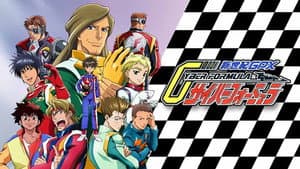 新世紀GPXサイバーフォーミュラ — foto 4