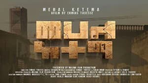 Mehal Ketema — foto 1