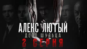Episodio 2