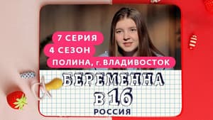 Episodio 7