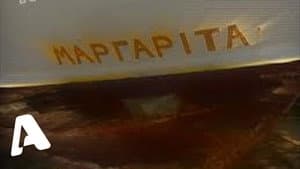 Μαργαρίτα — foto 1