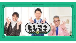 日経スペシャル もしものマネー道もしマネ — foto 1