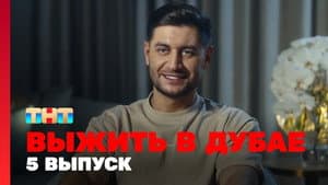 Episodio 5
