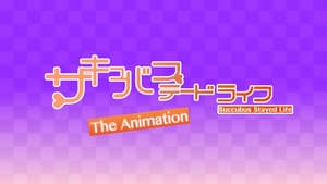 サキュバステードライフ THE ANIMATION — foto 4