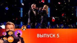 Episodio 5