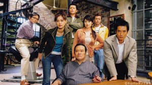 特命！刑事どん亀 — foto 1