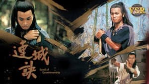 連城訣 (數碼修復版) — foto 1