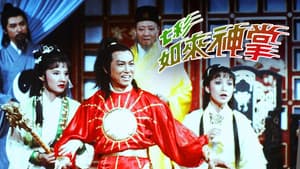 七彩如來神掌 — foto 1