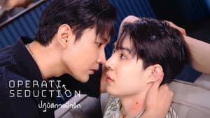 ปฏิบัติการยั่วรัก — foto 1