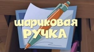 Episodio 19