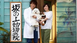 僕とシッポと神楽坂 — foto 1