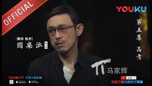 Episodio 5