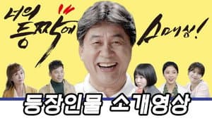 너의 등짝에 스매싱 — foto 1