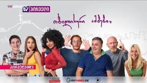 თბილისური ამბები — foto 1