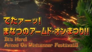 獣電戦隊キョウリュウジャー でたァーッ！まなつのアームド・オンまつり!! — foto 1