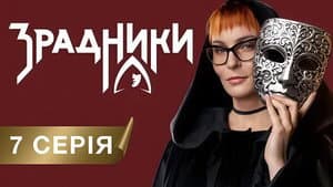 Episodio 7